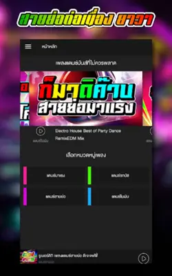 เพลงแดนซ์ สายย่อ android App screenshot 0