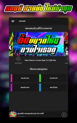 เพลงแดนซ์ สายย่อ android App screenshot 3